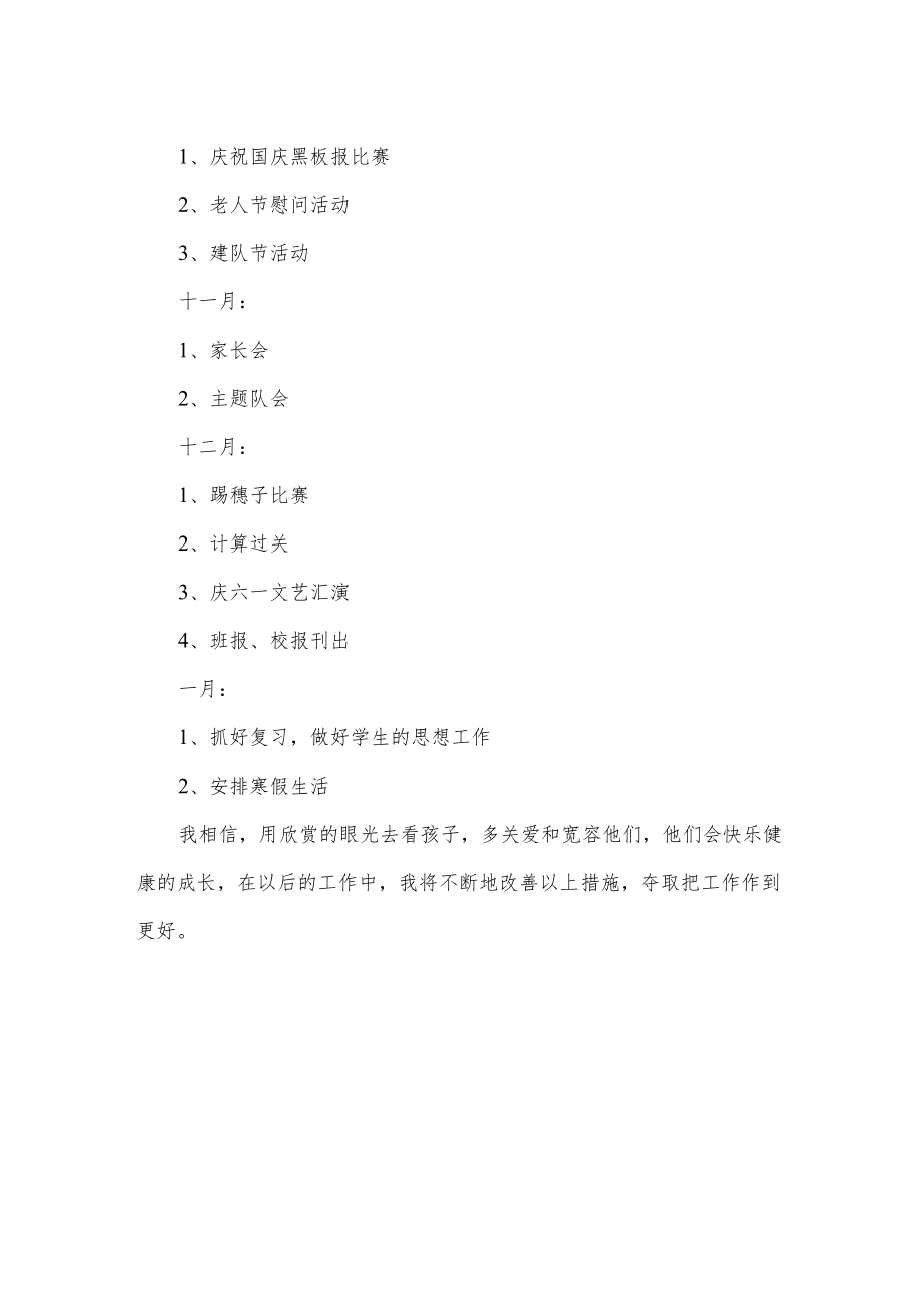 二年级班主任工作计划.docx_第3页