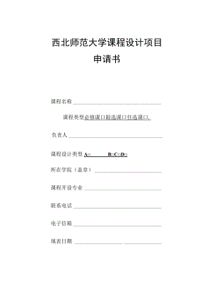 西北师范大学课程设计项目.docx