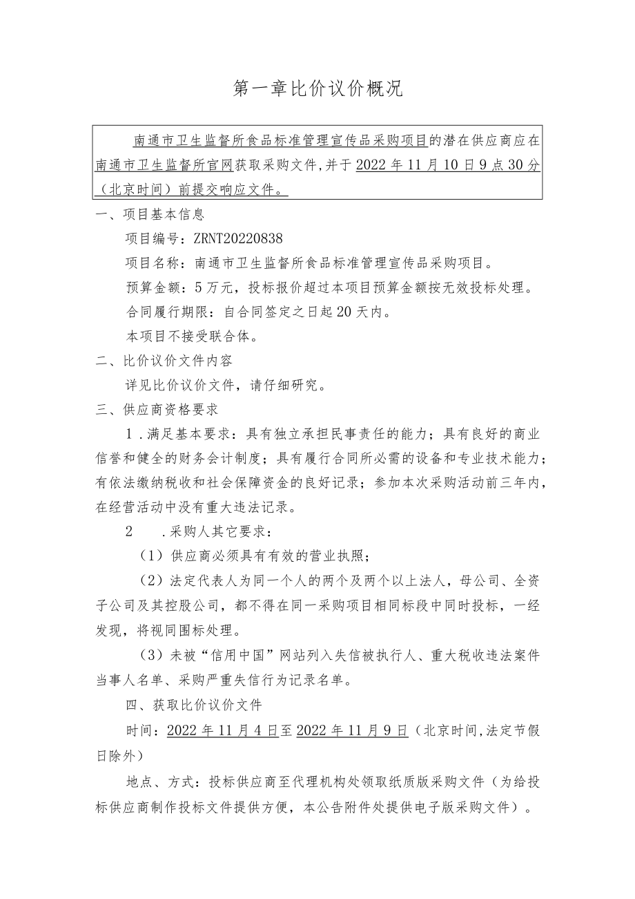 南通市竹行中学阳光食堂干货、蛋类等采购项目.docx_第3页