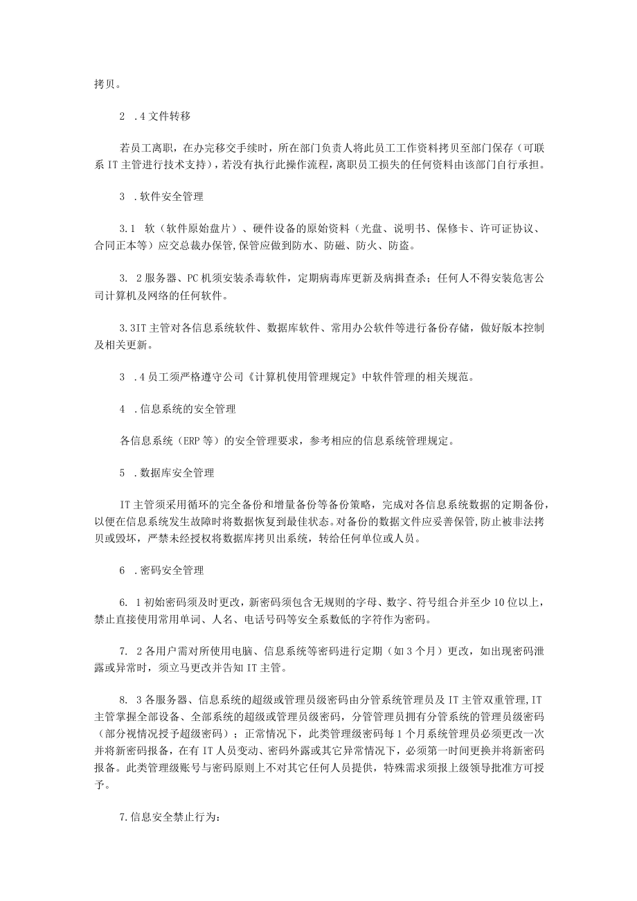 信息安全管理制度.docx_第2页