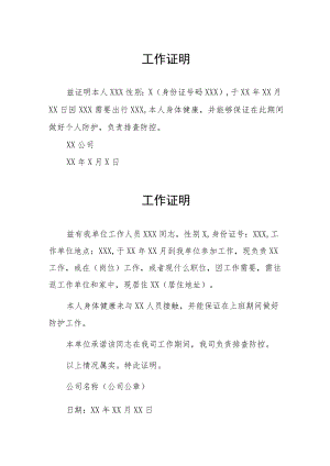 疫情防控工作证明大全.docx