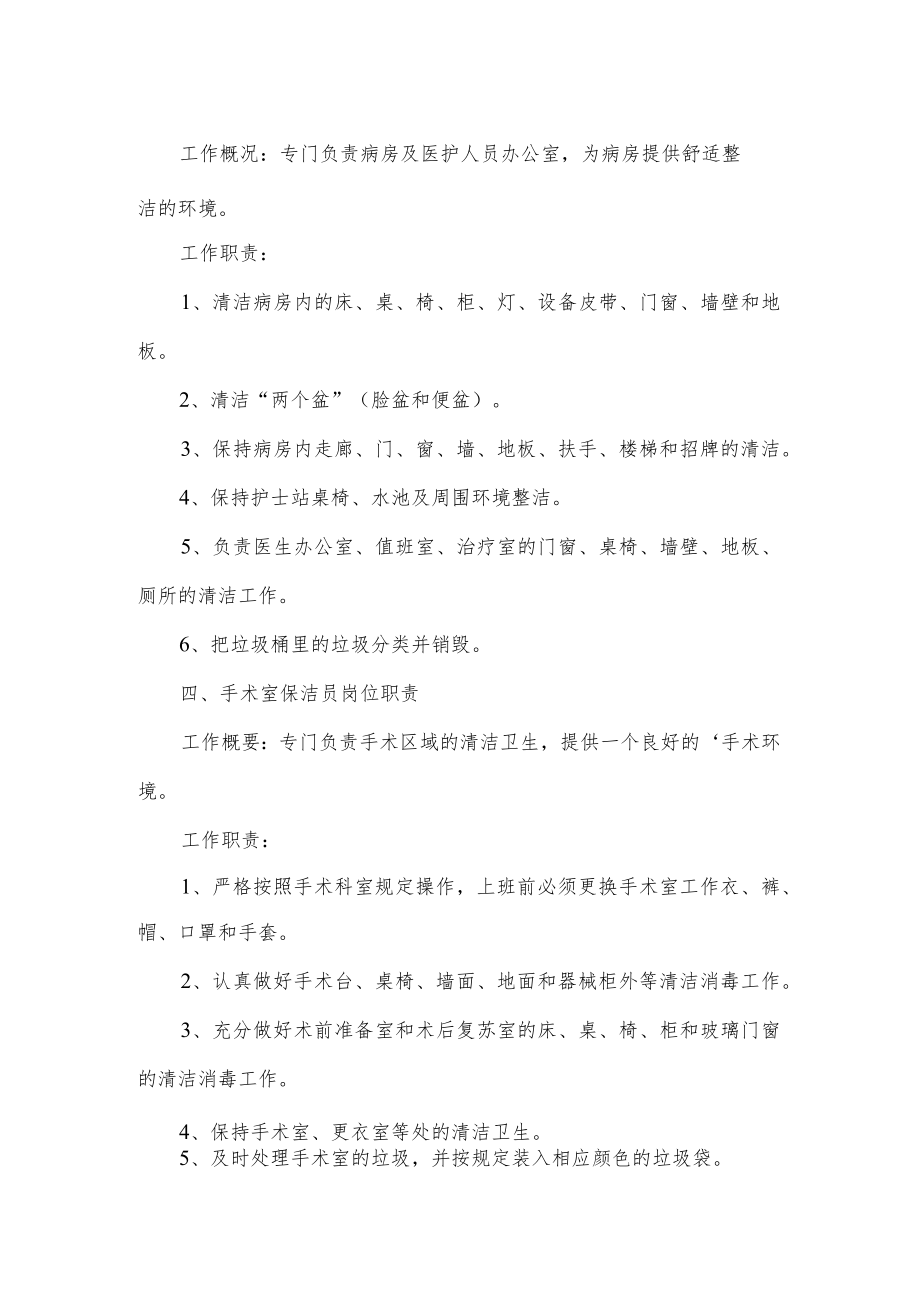 医院清洁人员岗位职责.docx_第2页