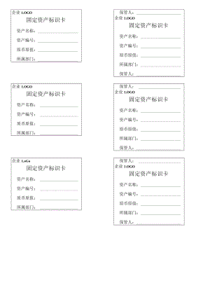 固定资产标识卡标签.docx