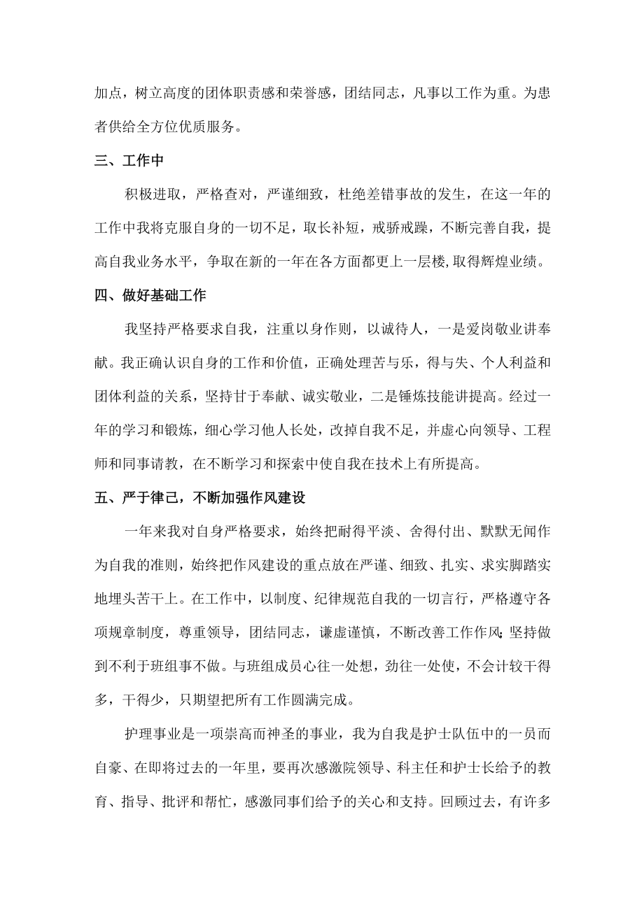 街道卫生院2022年护士个人年终总结.docx_第3页