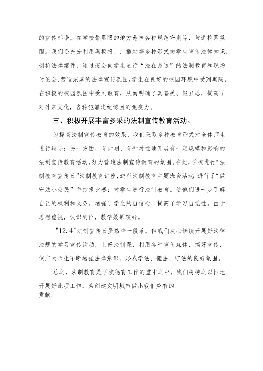 学校先法宣传周活动总结范文样本.docx_第2页