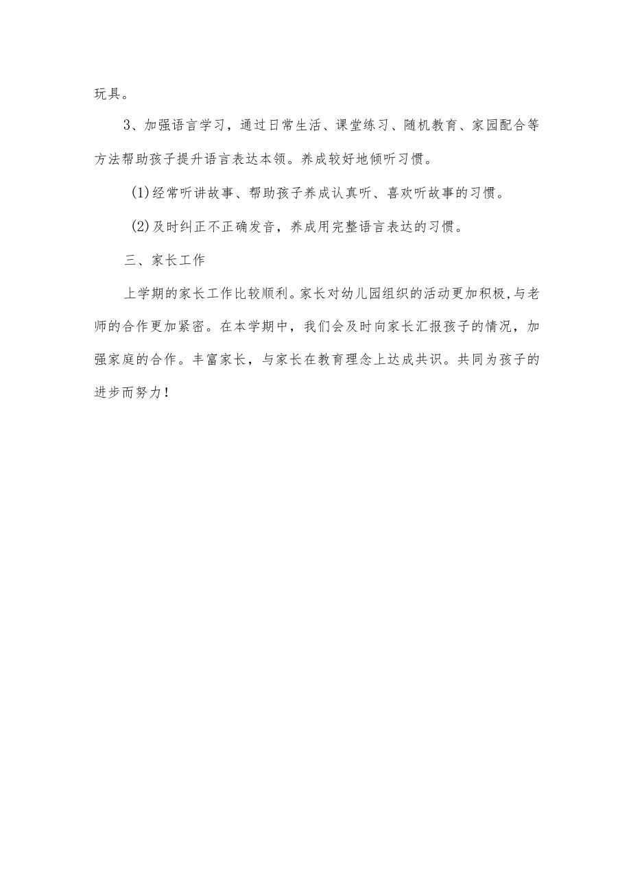 第二学期的班级工作计划.docx_第2页