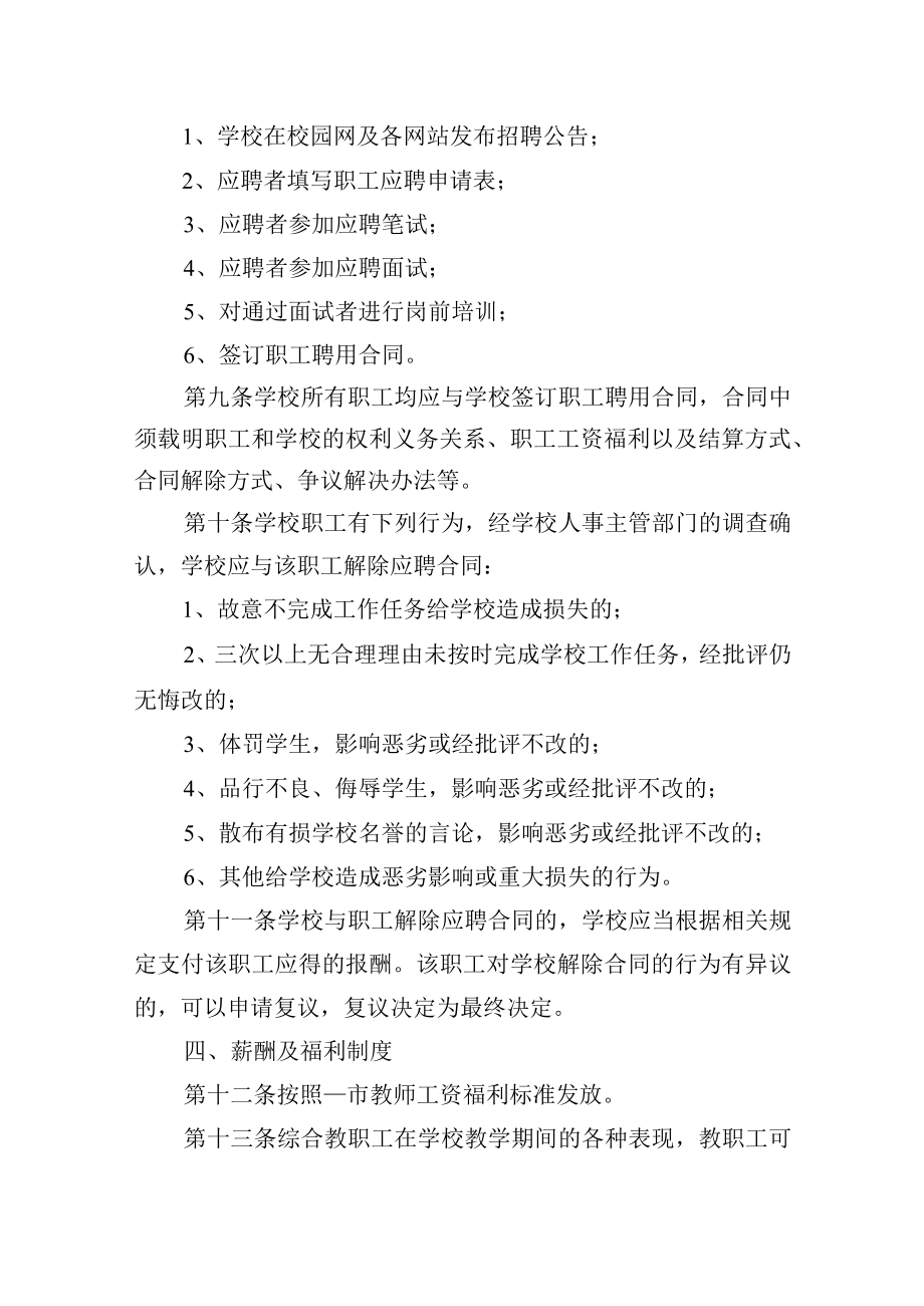 学校人事管理制度.docx_第3页