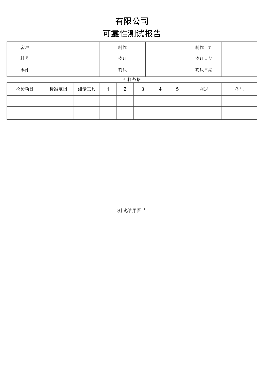 可靠性测试报告.docx_第1页