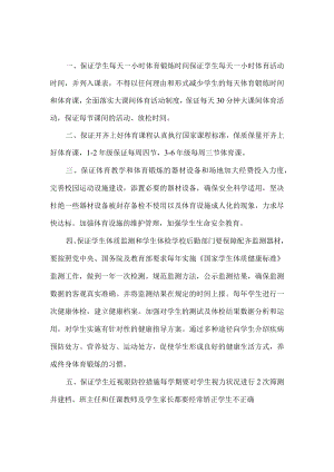 城区公立小学健康体质管理制度.docx