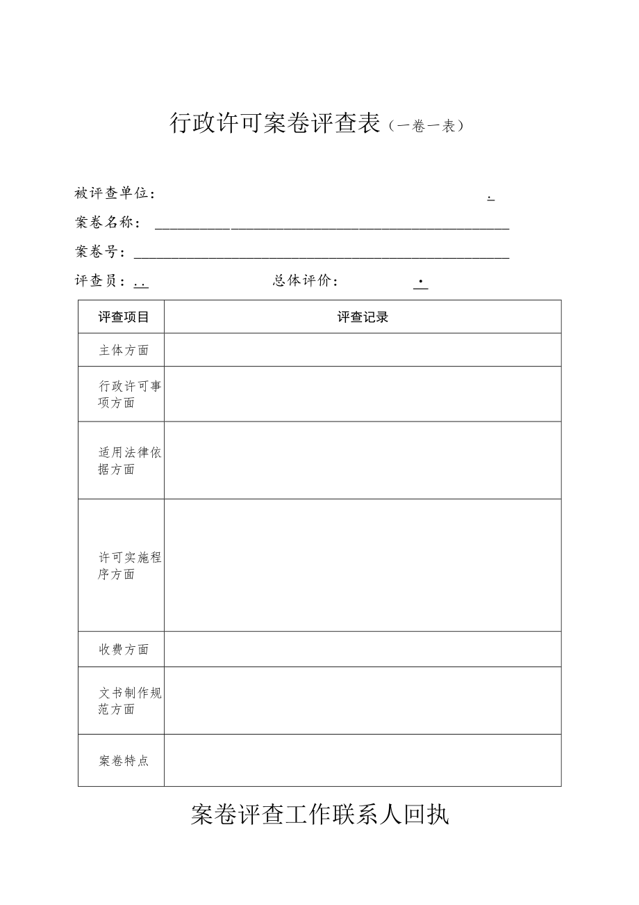 行政执法案卷评查目录.docx_第3页