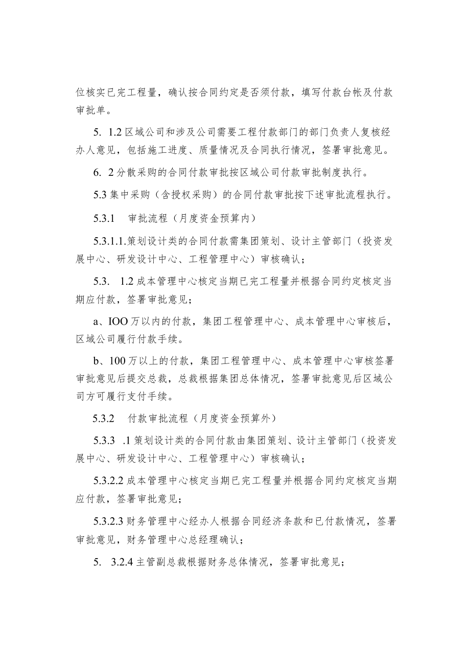 制度范文集锦--工程付款作业指引.docx_第3页