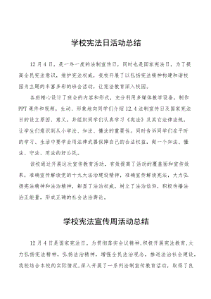 学校宪法日活动总结精选范文样本.docx