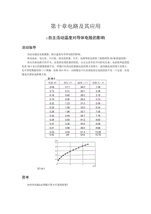 第十章电路及其应用.docx