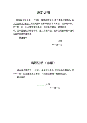 离职证明.docx