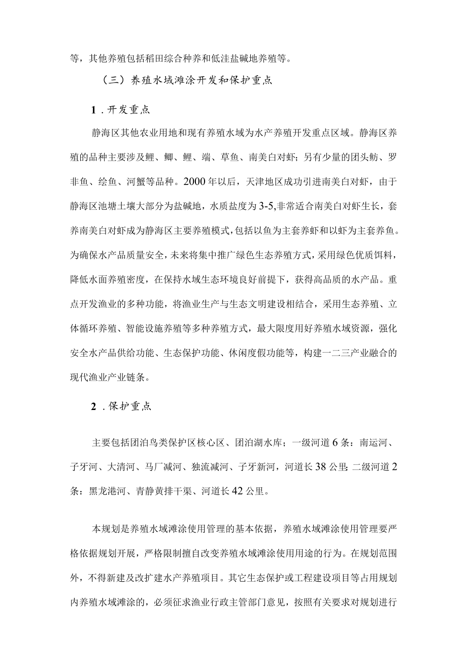 第三章养殖水域滩涂功能区划.docx_第3页