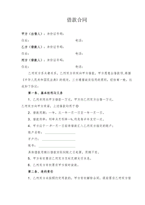 夫妻无抵押借款合同.docx