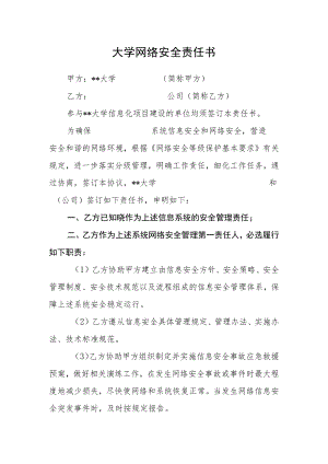 大学网络安全责任书.docx