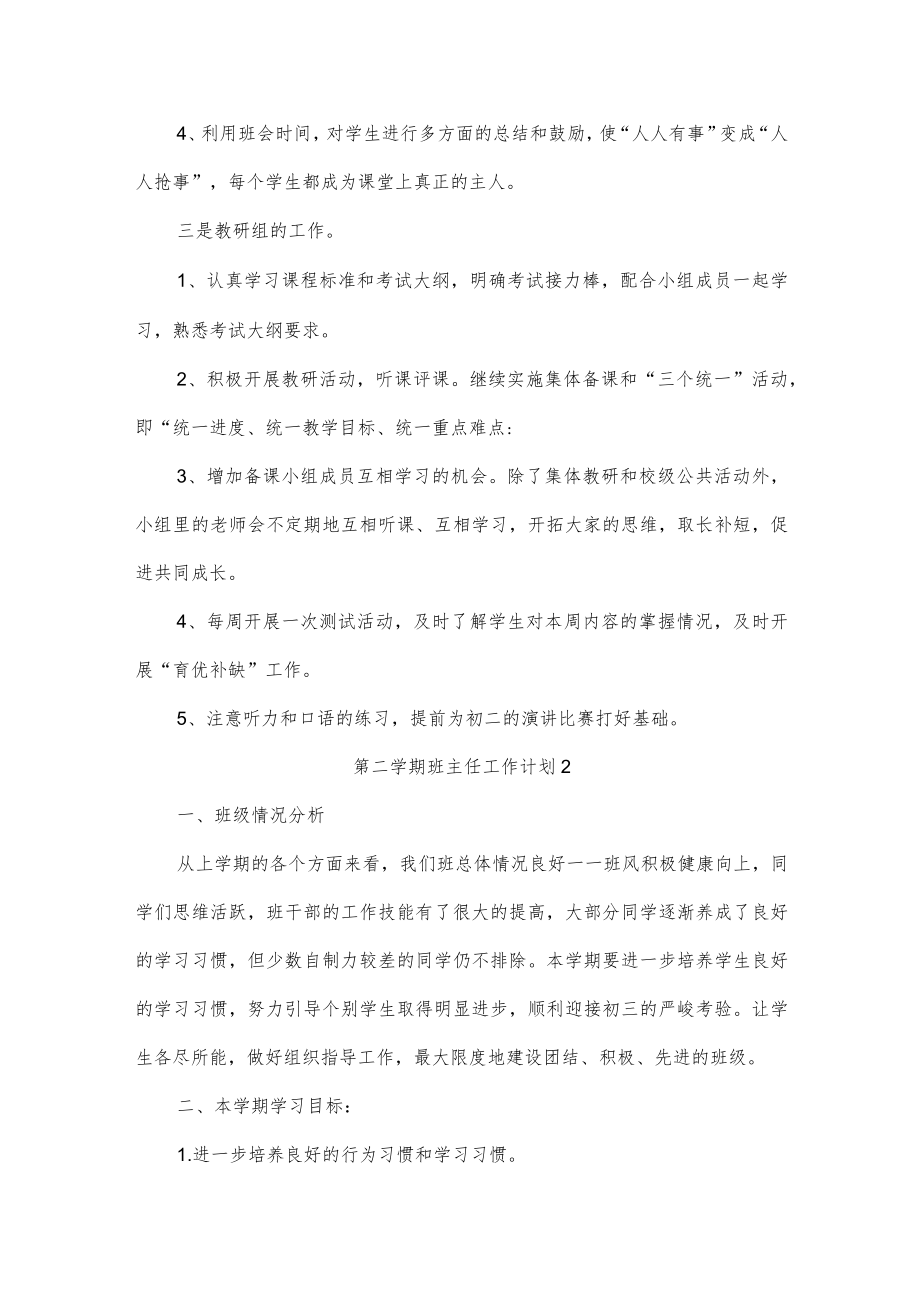 第二学期班主任工作计划6篇.docx_第2页