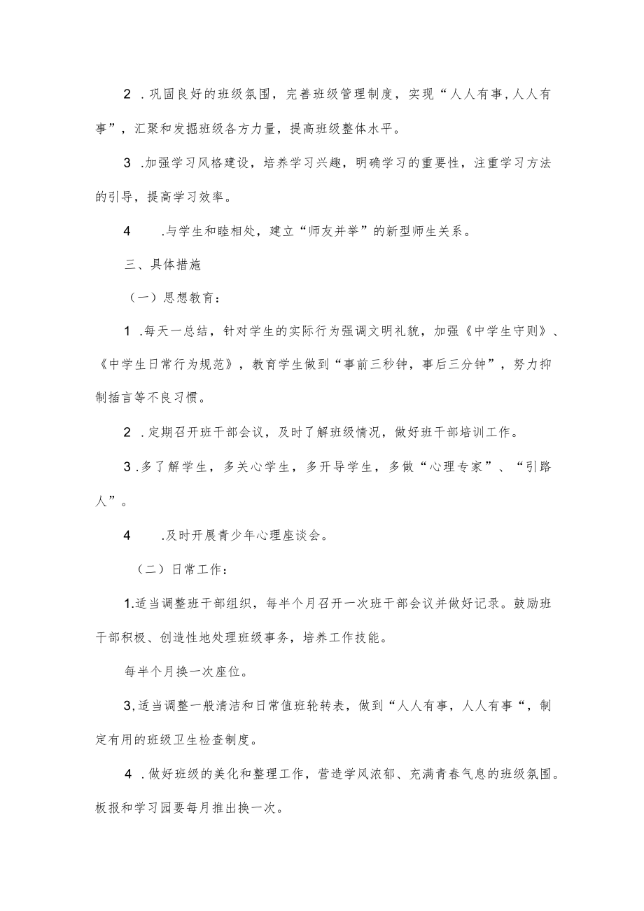 第二学期班主任工作计划6篇.docx_第3页