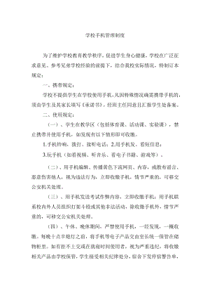 学校手机管理制度.docx