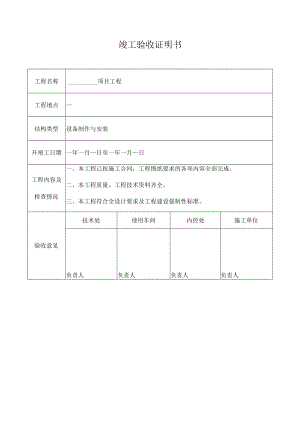 竣工验收证明书.docx