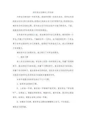 初中班主任期末工作总结.docx