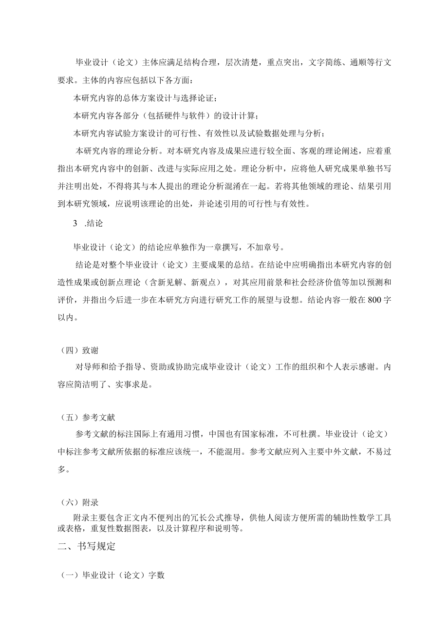 西南交通大学继续教育本科毕业设计论文撰写规范.docx_第2页