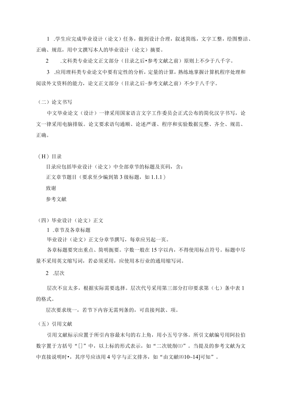 西南交通大学继续教育本科毕业设计论文撰写规范.docx_第3页