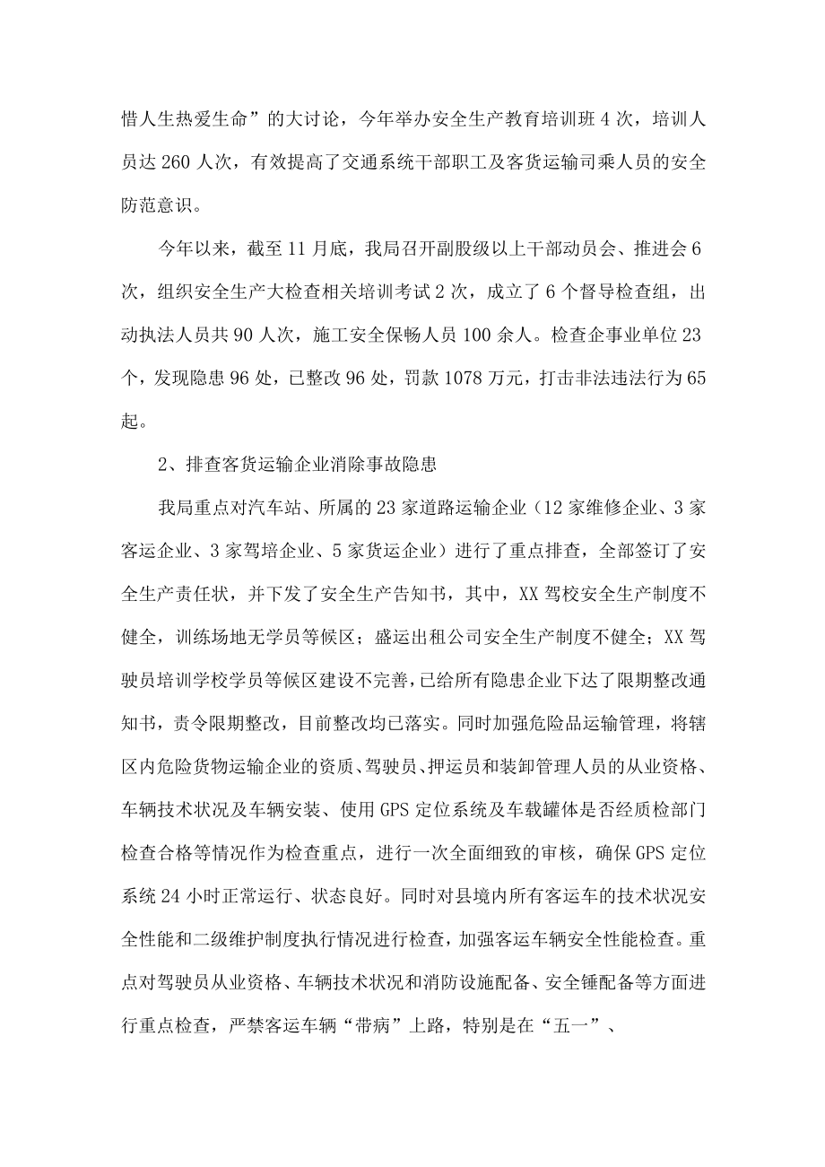 行业单位道路运输安全专项整治三年活动总结（合计5份）.docx_第2页