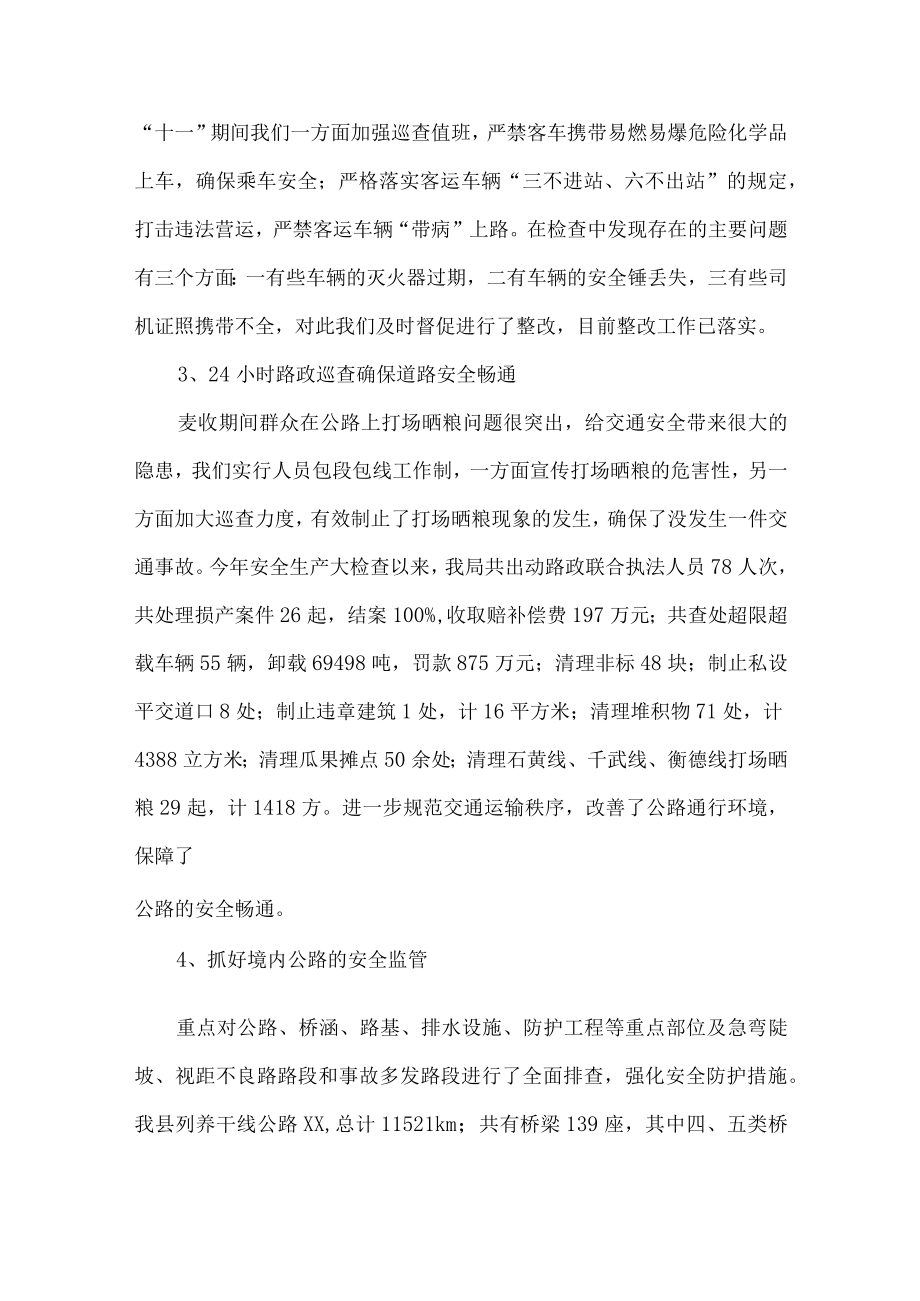 行业单位道路运输安全专项整治三年活动总结（合计5份）.docx_第3页