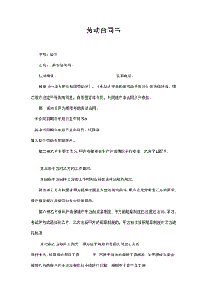 劳动合同书律师拟定版.docx