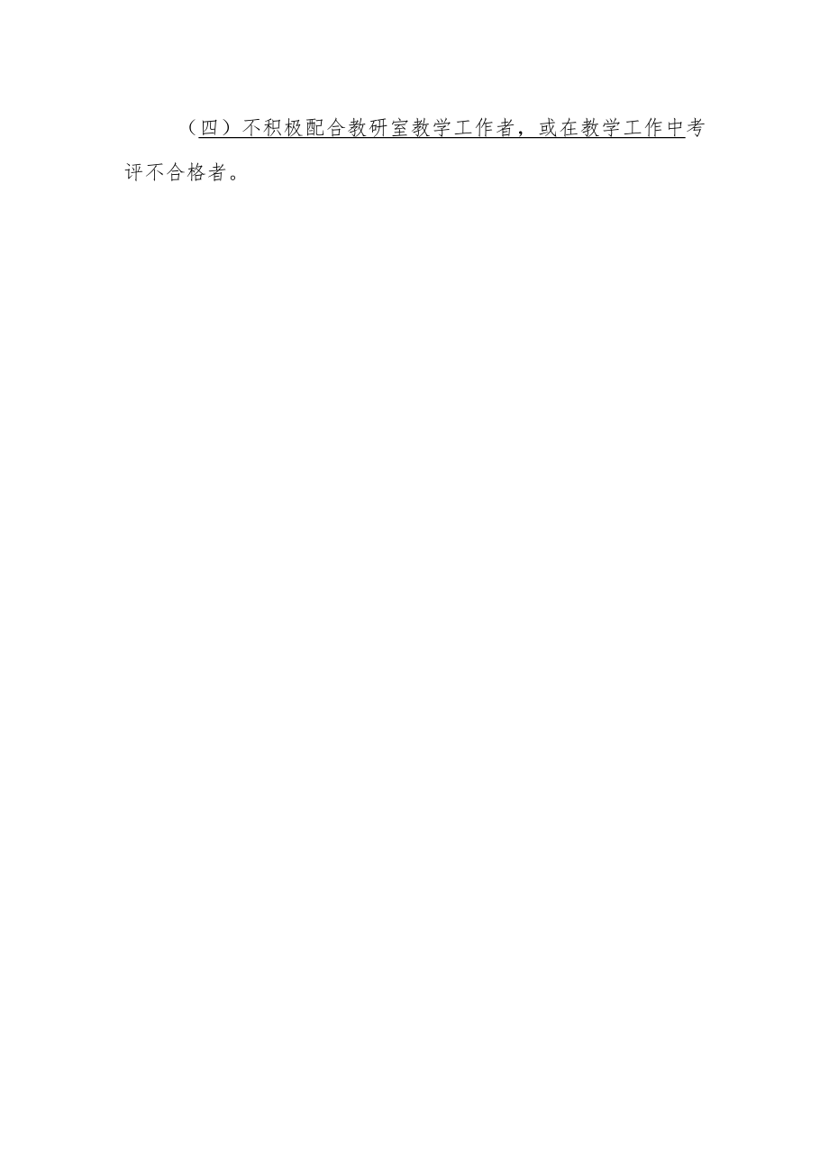 口腔医学院2022年硕士研究生指导教师上岗标准.docx_第2页