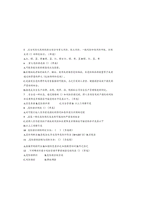 公司风险管理程序、危险源辨识考核试卷.docx