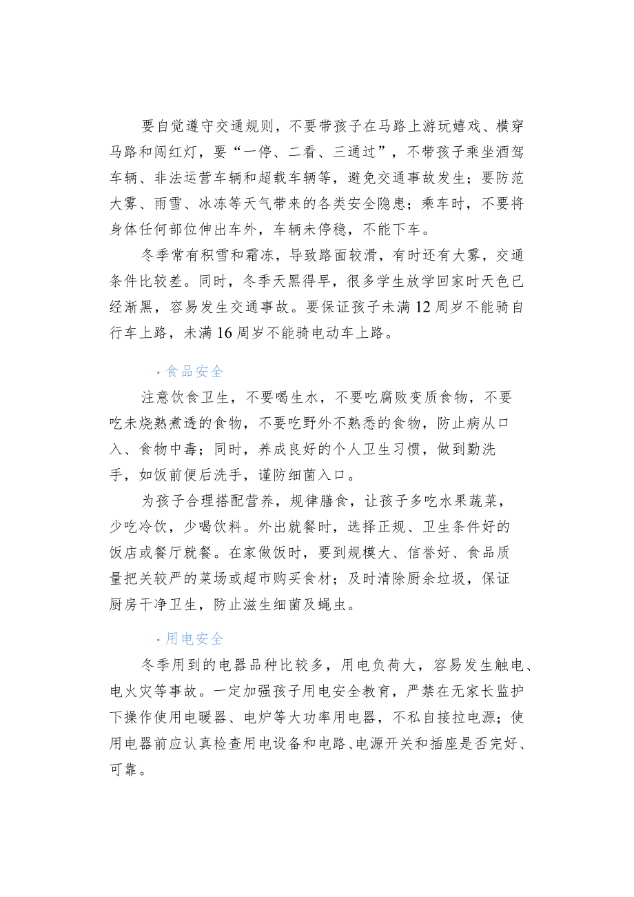 中小学校冬季安全家长告知书.docx_第2页