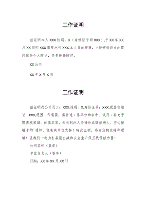 疫情防控工作证明精选例文.docx