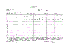 大学考试命题计划表.docx