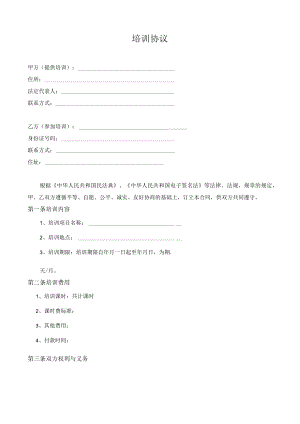 培训协议.docx