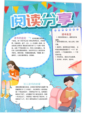 蓝色手绘风竖版阅读分享小报word手抄报.docx