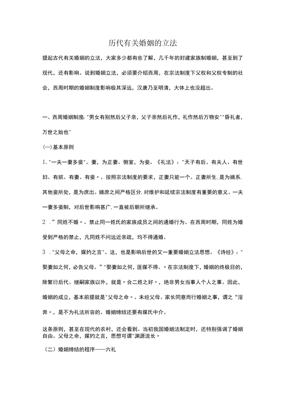 历代有关婚姻的立法.docx_第1页