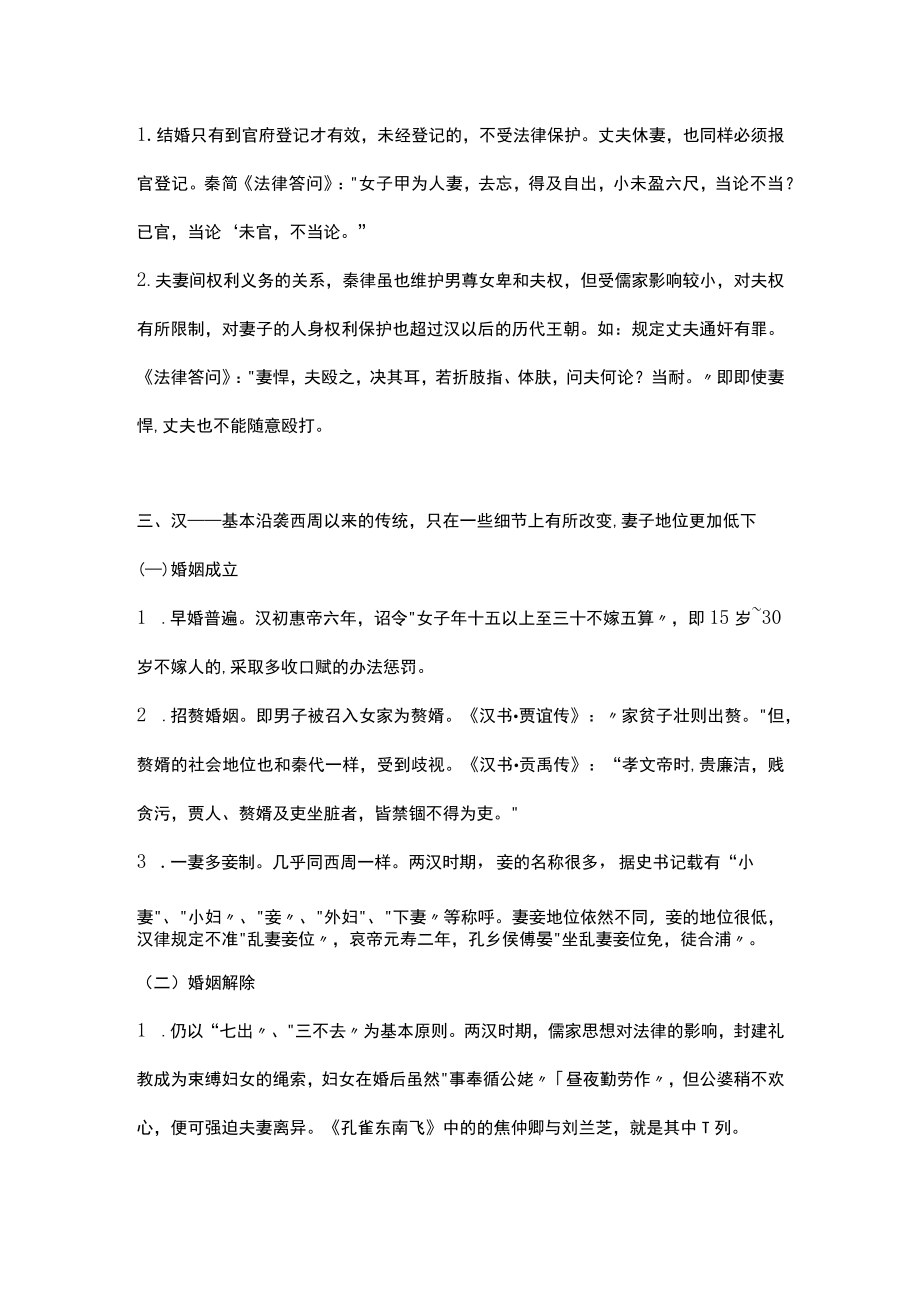 历代有关婚姻的立法.docx_第3页