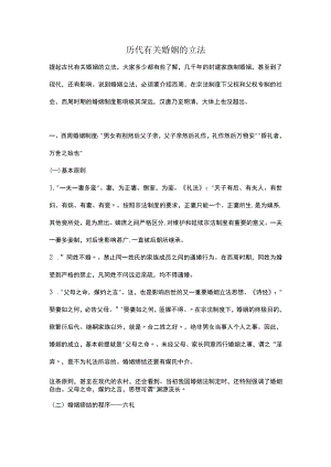 历代有关婚姻的立法.docx