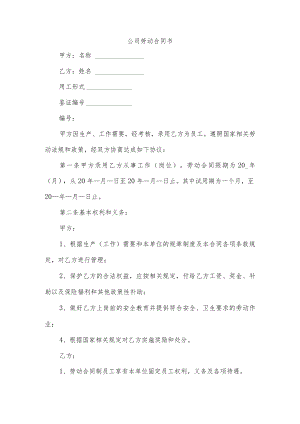 公司劳动合同书.docx