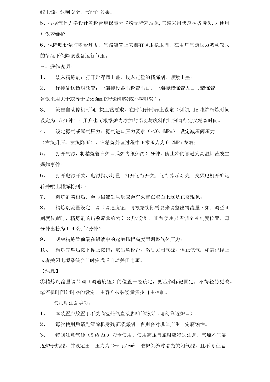 电动精炼喷粉装置箱式型号BK-40.docx_第3页