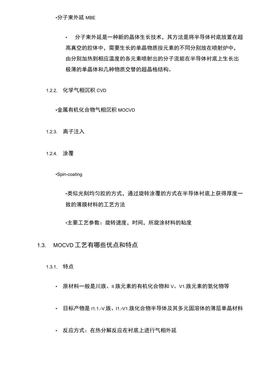 半导体薄膜技术基础.docx_第2页
