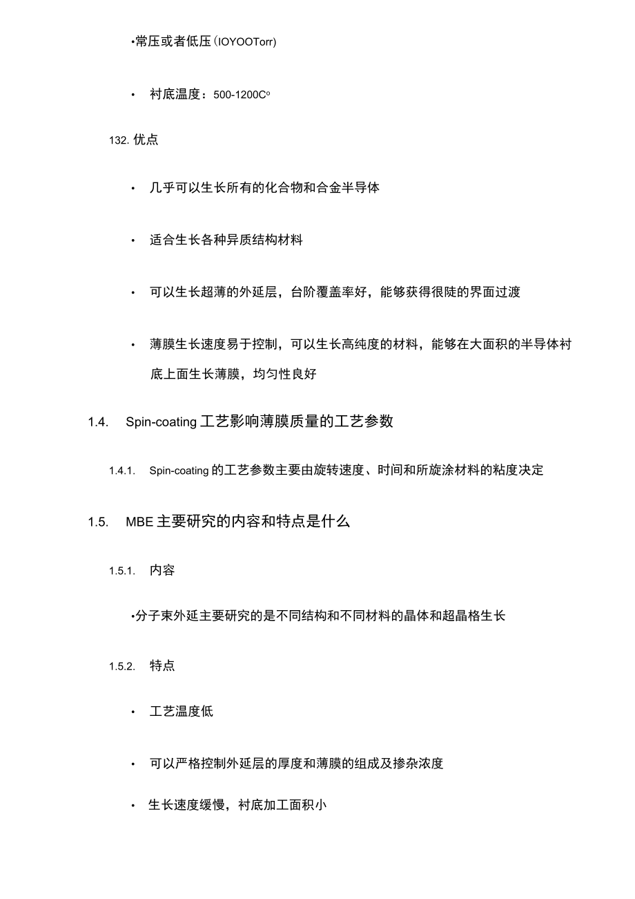 半导体薄膜技术基础.docx_第3页