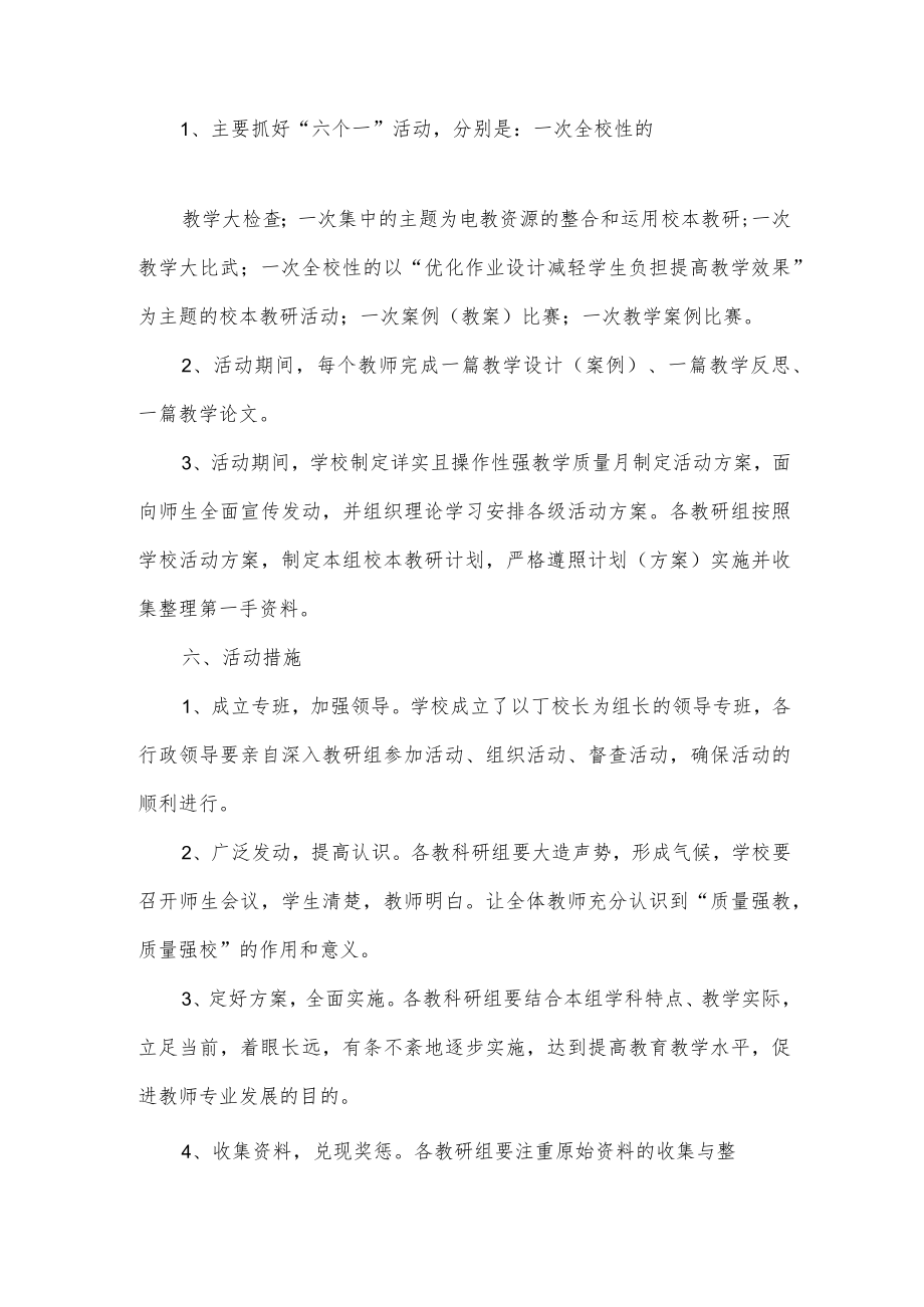 学校2022年质量月活动方案.docx_第2页