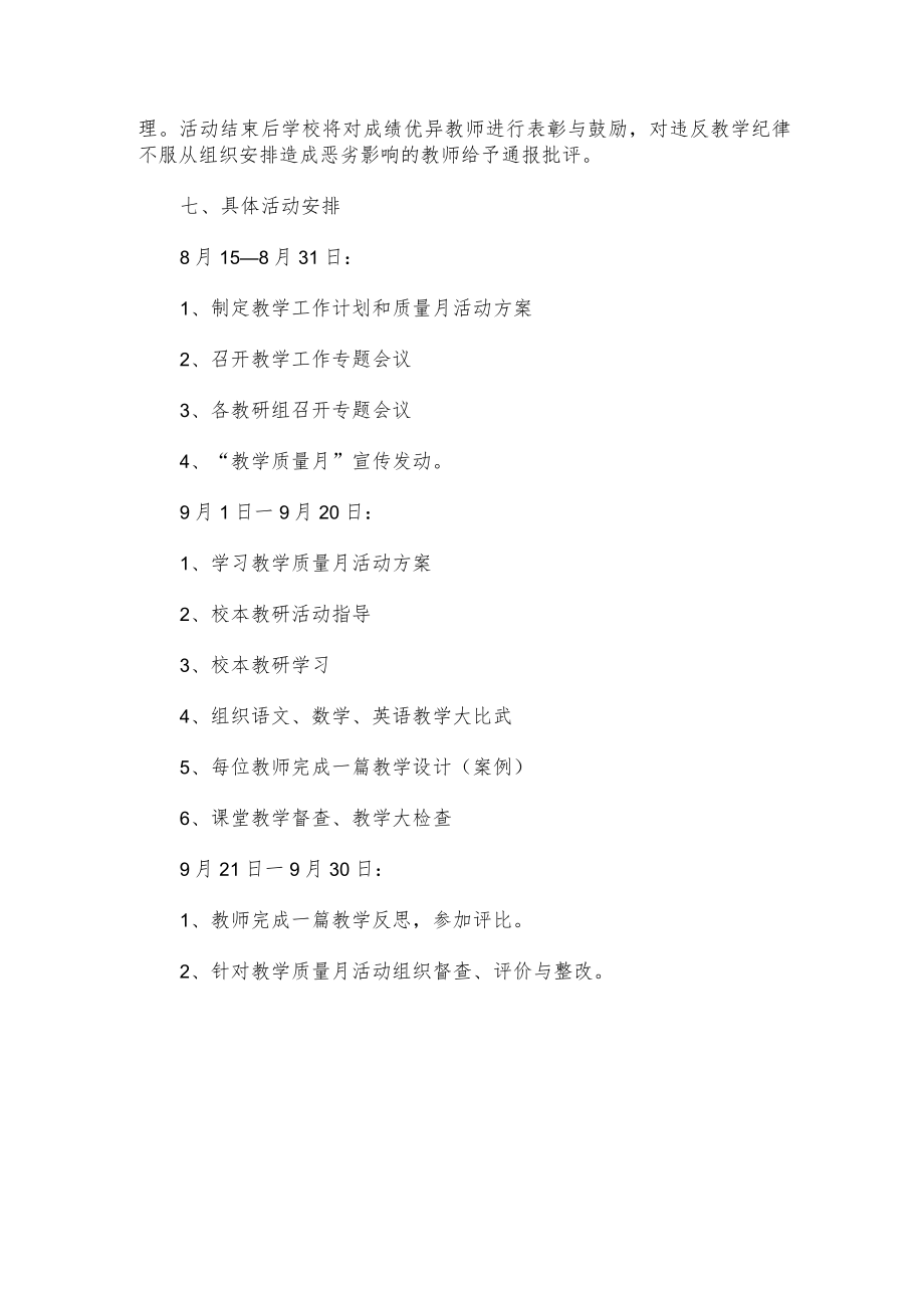 学校2022年质量月活动方案.docx_第3页