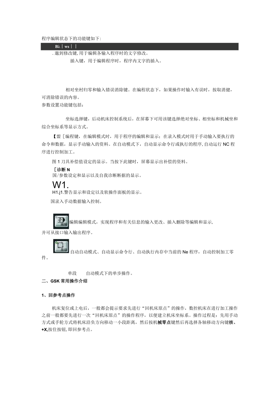 计算机数控机床实验指导书.docx_第3页