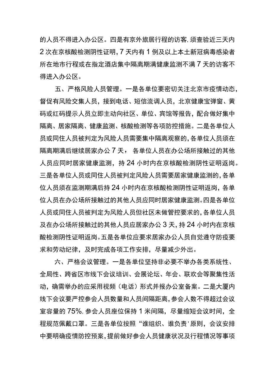 从严从紧做好疫情防控工作.docx_第3页