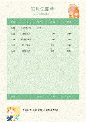 卡通月度记账单.docx